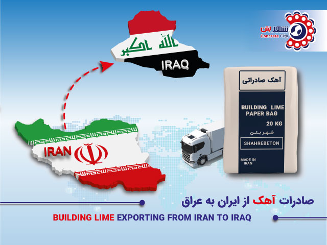 صادرات آهک به عراق
