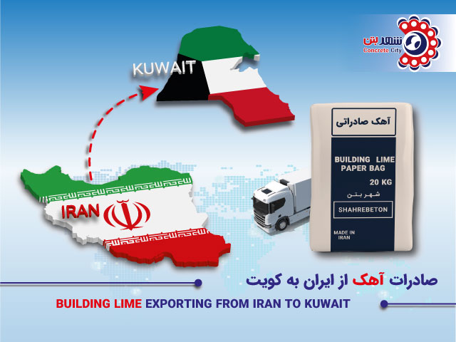 صادرات آهک به کویت
