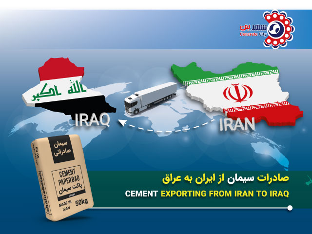 صادرات سیمان به عراق