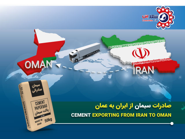 صادرات سیمان به عمان