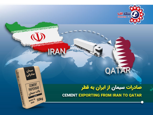 صادرات سیمان به قطر