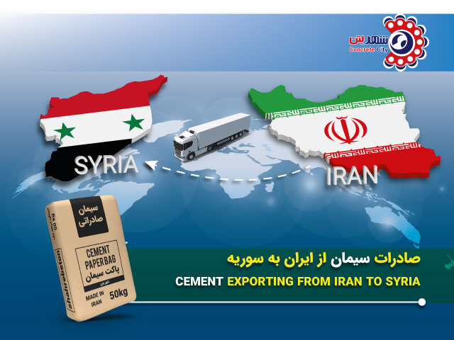 صادرات سیمان به سوریه