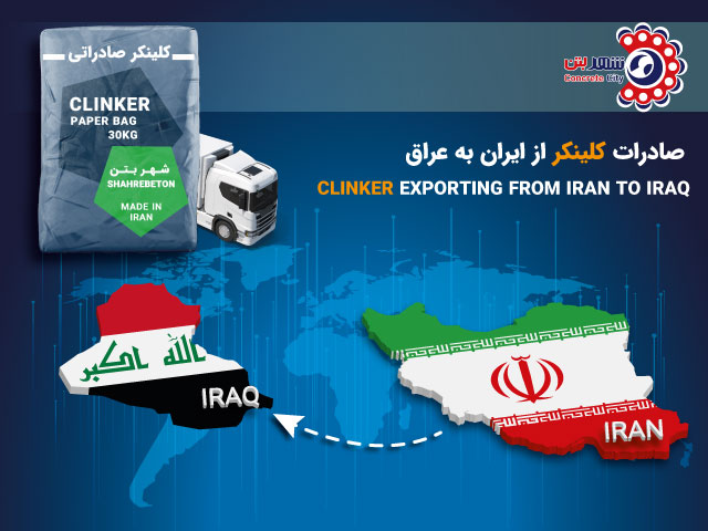 صادرات کلینکر به عراق