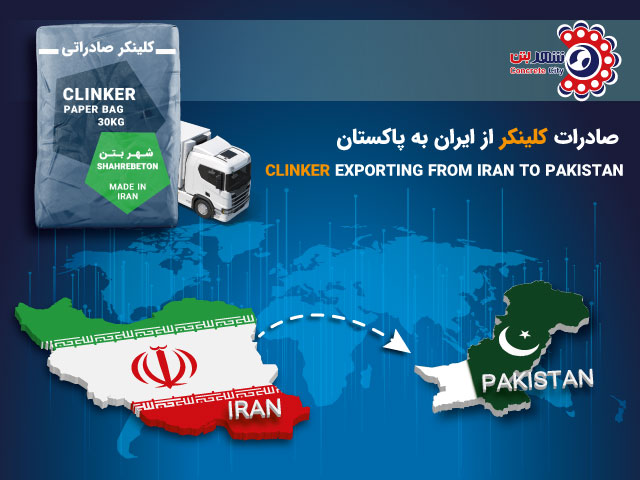 صادرات کلینکر به پاکستان