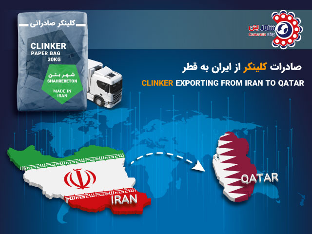 صادرات کلینکر به قطر