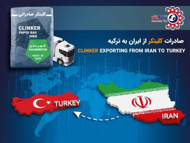 صادرات کلینکر به ترکیه