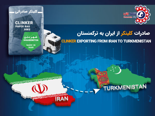 صادرات کلینکر به ترکمنستان