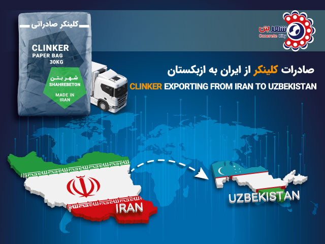 صادرات کلینکر به ازبکستان