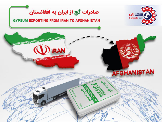 صادرات گچ به افغانستان