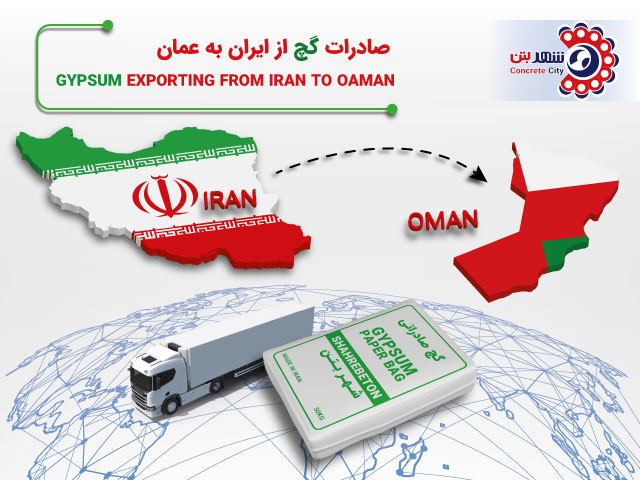 صادرات گچ به عمان
