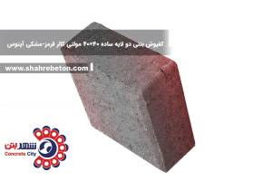 کفپوش بتنی دو لایه ساده 40×40 مولتی کالر قرمز-مشکی آپتوس