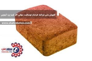 کفپوش بتنی دو لایه طرحدار نوستالیت مولتی کالر قرمز-زرد آپتوس