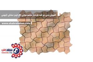 کفپوش بتنی دو لایه طرحدار ساسو مولتی کالر قرمز-مشکی آپتوس
