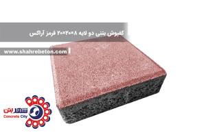 کفپوش بتنی دو لایه 8×20×20 قرمز آراکس