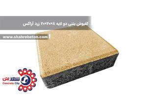 کفپوش بتنی دو لایه 8×20×20 زرد آراکس