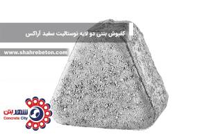 کفپوش بتنی دو لایه ترمو نوستالیت سفید آراکس