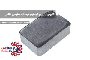 کفپوش بتنی دو لایه ترمو نوستالیت طوسی آراکس