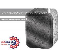 کفپوش بتنی دو لایه ترمو نوستالیت مولتی کالر طوسی و سیاه آراکس