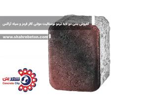 کفپوش بتنی دو لایه ترمو نوستالیت مولتی کالر قرمز و سیاه آراکس