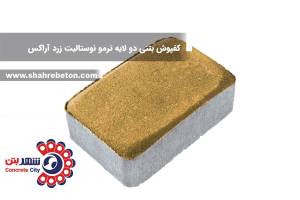 کفپوش بتنی دو لایه ترمو نوستالیت زرد آراکس
