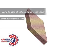 کفپوش بتنی دو لایه ونوس مولتی کالر قرمز و زرد آراکس
