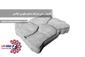 کفپوش بتنی دو لایه ساسو طوسی آراکس