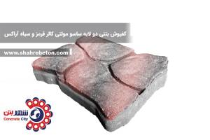 کفپوش بتنی دو لایه ساسو مولتی کالر قرمز و سیاه آراکس