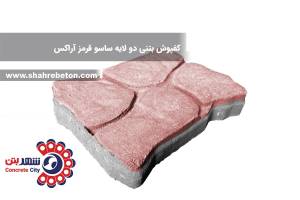 کفپوش بتنی دو لایه ساسو قرمز آراکس