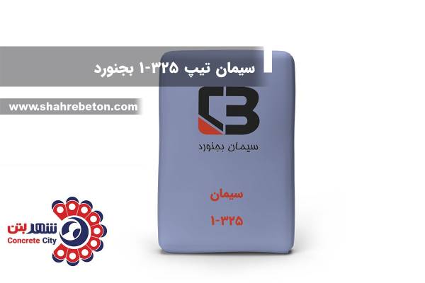 سیمان تیپ 325-1 بجنورد