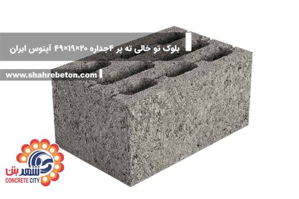 بلوک لیکا توخالی ته پر چهار جداره 20×19×49 آپتوس ایران